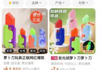 萝卜刀爆火后 “创始人”仍住出租屋