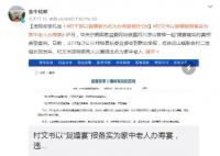 村干部大办寿宴被处分 席间收礼金共计11.74万元