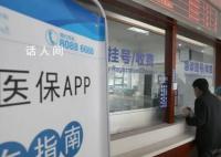 官方:逐步减轻参保人门诊费用负担