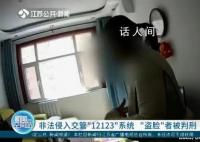 黄牛入侵交管12123系统获刑 主犯获刑3年6个月