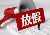 男子请假照顾病危父亲被认旷工辞退 该案关涉职场道德和法律问题