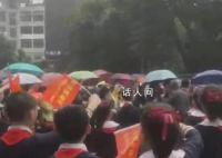 小学被指让学生淋雨参加活动 回应：下雨后马上组织学生避雨