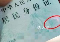 身份证会被手机消磁?真相来了