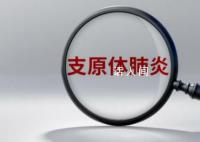 一个医药记者的支原体肺炎笔记 支原体肺炎的早期症状有哪些
