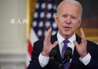 拜登:将申请拨款增强以方军事优势