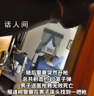 美国警察击毙一名企图自杀男子 事件正在进一步调查中