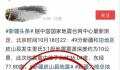 和田网警辟谣地震致人员伤亡 请广大网民不信谣不传谣