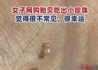 女子称老公吃贻贝吐出多颗珍珠 越吃越多