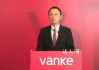 万科郁亮:住房需求不会消失