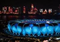 两个亚运 同样精彩