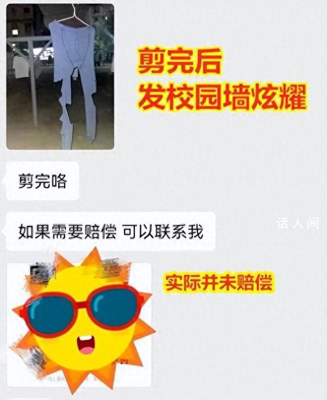 学校回应男生校内晒秋裤被女生剪烂 还不太清楚情况需要先去了解一下