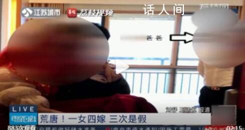 女子3次假结婚诈骗66万 检察机关已对提起公诉