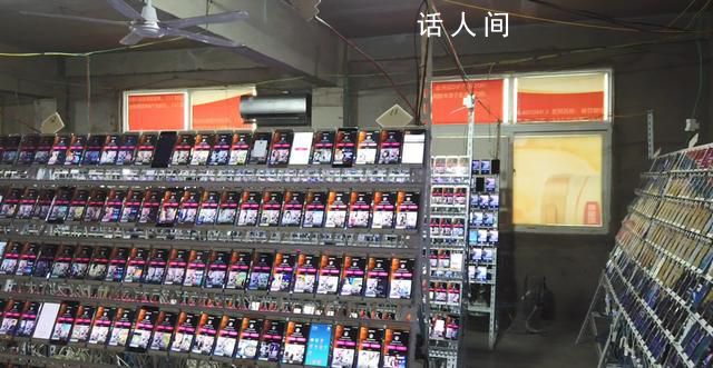团伙用26000部手机刷直播间人气 现场图惊呆