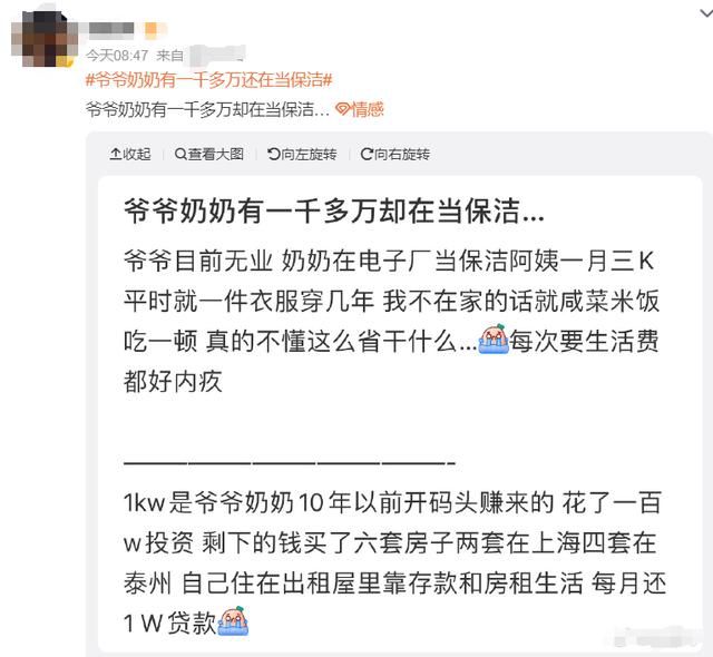 爷爷奶奶有一千多万还在当保洁 愿每个努力的人都能被看见被尊重