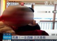 女子3次假结婚诈骗66万 检察机关已对提起公诉