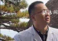 医生莲花峰救人爬到一半发现跑错了 无奈只好下山