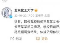 高校马院院长骚扰女教师?校方回应