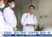 医生劝半个多小时不让走救回一条命 前降支血管堵了95%