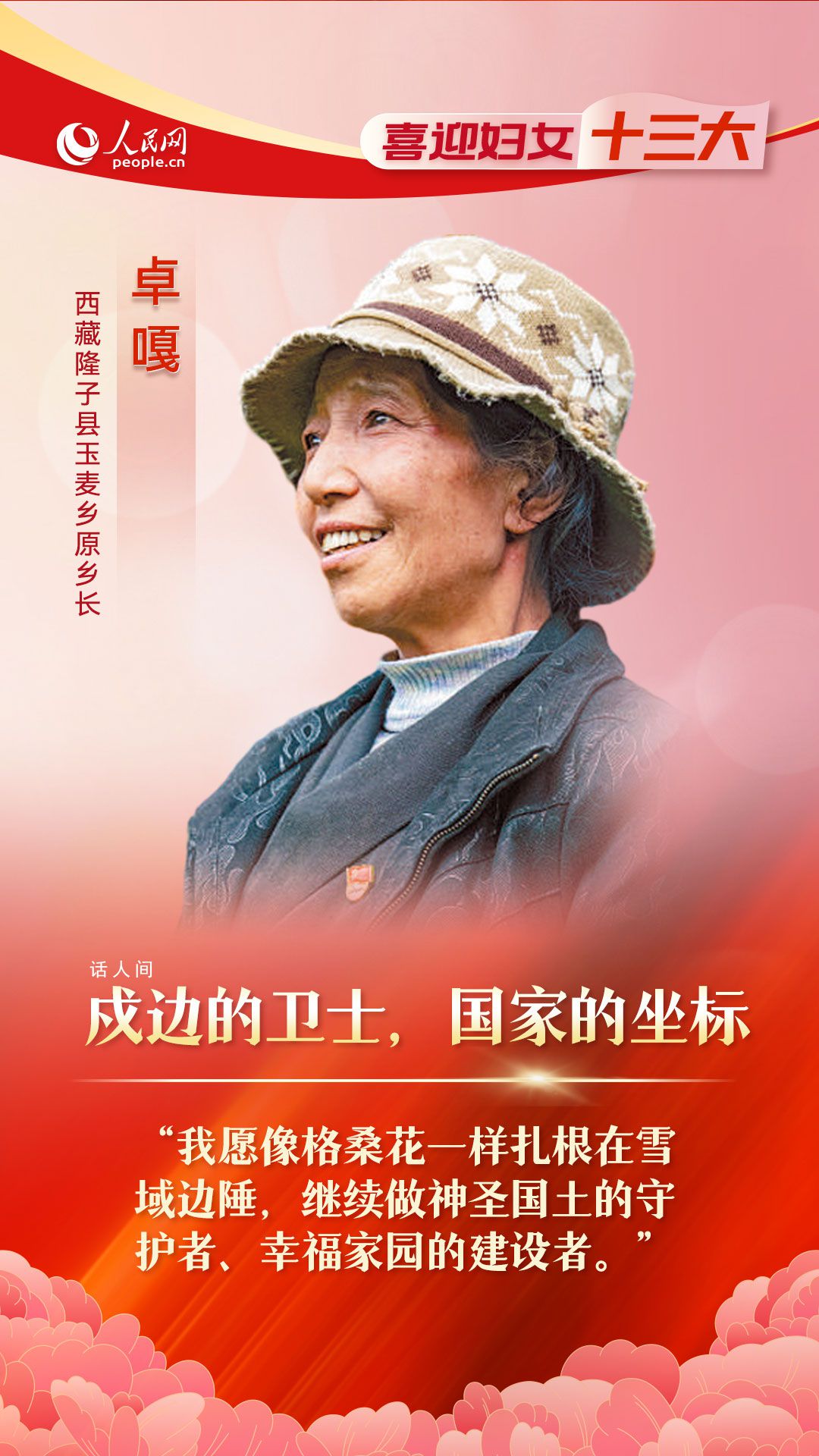 在新时代中绽放“半边天”风采 中国妇女十三大召开在即