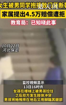 女生被抱摔致门牙断裂 男同学拒赔