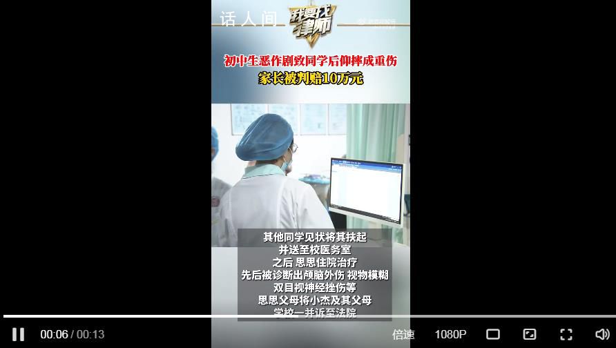 初中生拉开同学座椅致其摔成重伤 家长被判赔10万元