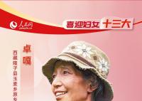 在新时代中绽放“半边天”风采 中国妇女十三大召开在即