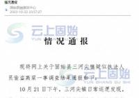 河南执法人员伙同村民偷红高粱被拘 将依法依规处置