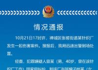 警方辟谣针织厂老板克扣工资被杀 请广大网民不要轻易相信未经证实的信息