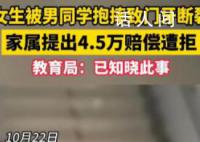 女生被抱摔致门牙断裂 男同学拒赔