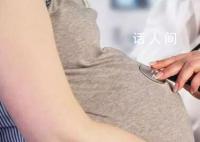 因母胎血型不合女子怀孕3次都死胎 四次宫内输血保胎