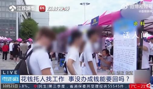 花12万进国企未成起诉要钱被驳回 对方承诺能将儿子安排到企业工作任中层干部