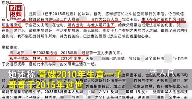 女子举报嫂子身为公职人员出轨生子 会依法依规核实处理