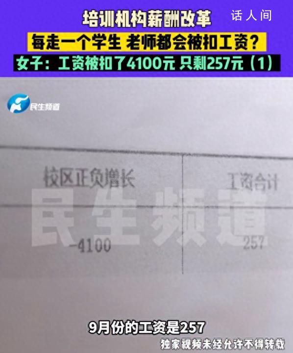 女子全勤工作1个月工资257元 学校薪酬改革直接被扣了4100元