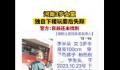 河南3岁女童独自下楼玩耍时失踪 网友们纷纷表示希望早日找到孩子