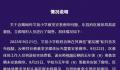 老师曝光教室问题反被约谈 校长停职