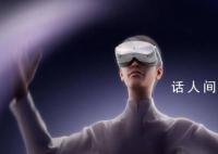 PICO多名高管离职调岗 回应：消息不实PICO在正常运营
