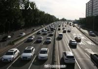 河北所有地市取消机动车尾号限行 自2023年10月23日起解除机动车尾号限行