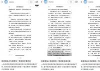 教育局回应著名教师发文意淫女乘客 此事正在调查中