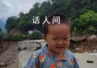 1岁多男童家门口离奇失踪 就像凭空消失了一样