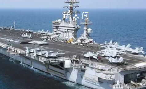 中东驻军接连遇袭 美国航母转向