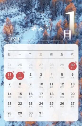 2024除夕要上班 春节连休8天