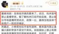 杭州辟谣禁止直播带货 系谣言
