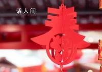 上一次除夕不放假已是10年前 2024年放假安排出炉