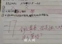 写“你是孤儿吗”评语老师道歉