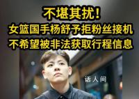 运动员遭疯狂接机骚扰 央视发声