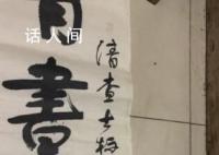 妈妈陪失聪儿子练书法双双获奖 令人瞩目