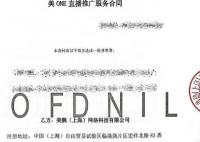 李佳琦公司美ONE合同细则曝光 事件愈演愈烈
