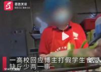 学校回应博主打假食堂缺斤少两 正和物业一同调查中