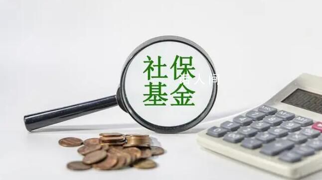 三项社保基金累计结余8万亿元 社会保障重点改革扎实推进