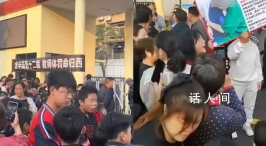 官方称坠亡小学生遭老师打骂无实据 工作组正积极与家属沟通